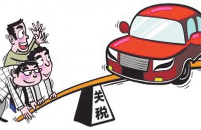 進(jìn)口汽車關(guān)稅今日起降低，國(guó)產(chǎn)車將在競(jìng)爭(zhēng)洗禮中崛起