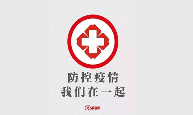 特事特辦！省政協(xié)委員、省智庫領(lǐng)軍人才、省遠(yuǎn)景智庫院長北冰抗擊疫情的建議案成為2020年立案和交辦速度最快的提案