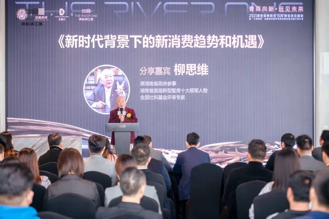 著名經濟學者柳思維：新發(fā)展格局下，新消費的九大趨勢